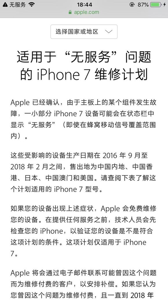 iOS12蜂窩移動(dòng)網(wǎng)絡(luò)更新失敗怎么辦 iPhone7無服務(wù)怎么回事？