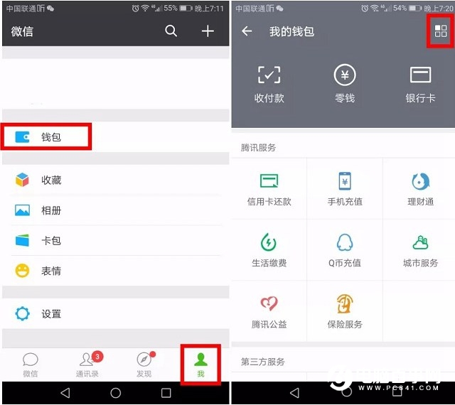 微信隱私設置在哪？3招教你如何設置微信隱私安全