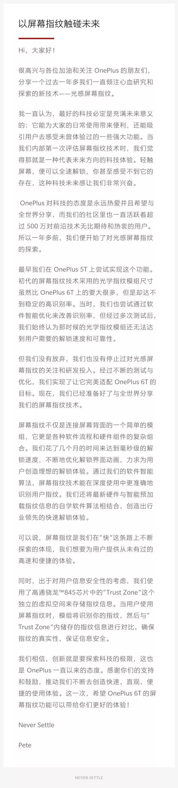 一加6T細(xì)節(jié)配置曝光：驍龍845+獨(dú)創(chuàng)Trust Zone屏幕指紋！
