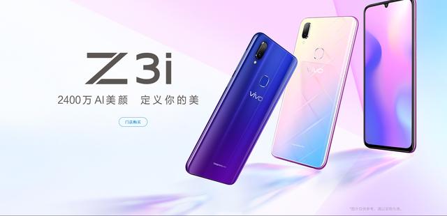 vivo Z3i新機(jī)發(fā)布：聯(lián)發(fā)科Helio P60，售價2398元