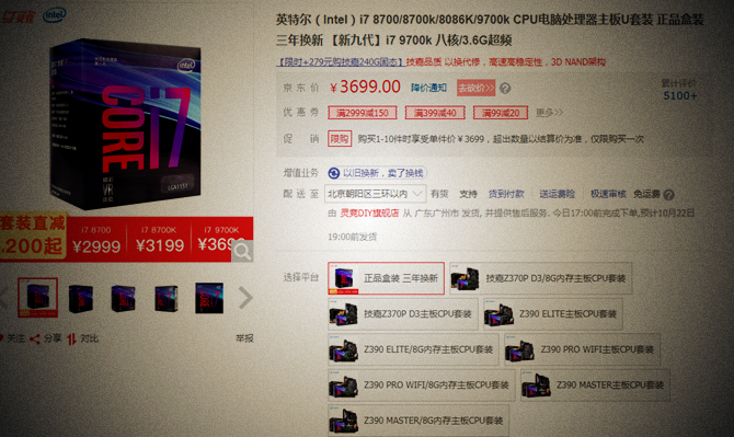 i7 9700k配什么主板好？Intel九代i7-9700K主板搭配攻略