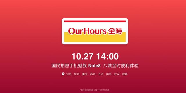 魅族X8首發(fā)開售，1298元Note8定義國民手機(jī)新高度