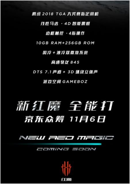 全新紅魔電競手機11月6日開啟眾籌：10GB內(nèi)存+邊框觸控！ 