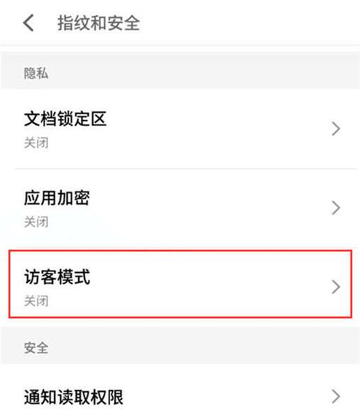 魅族note8怎么設(shè)置訪客模式？魅族note8訪客模式設(shè)置教程