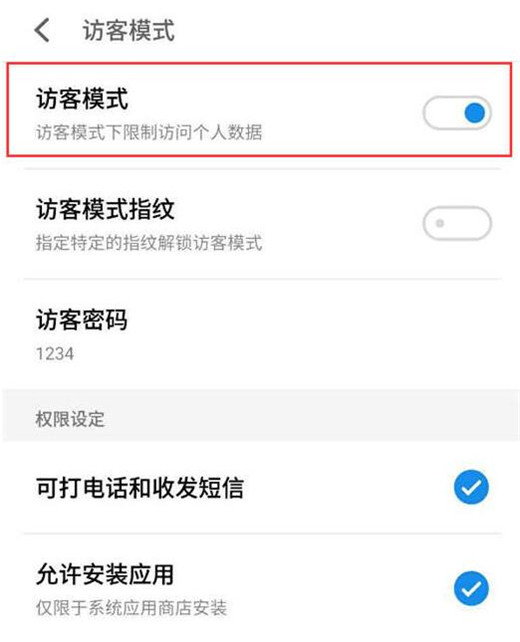 魅族note8怎么設(shè)置訪客模式？魅族note8訪客模式設(shè)置教程