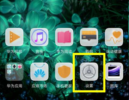 華為mate20如何開啟語音喚醒？華為mate20語音喚醒開啟教程