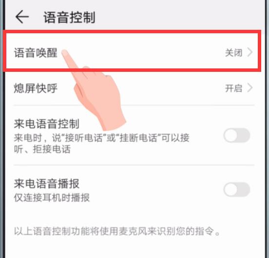 華為mate20如何開啟語音喚醒？華為mate20語音喚醒開啟教程