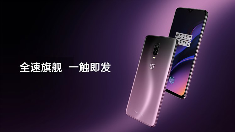 一加6T國行版正式發(fā)布：屏下指紋+水滴全面屏，售價3399元起