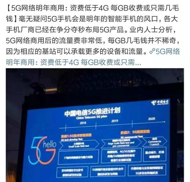 中國電信5G流量資費(fèi)曝光：5毛錢1G！網(wǎng)友：1分鐘用幾個(gè)G怎么辦？