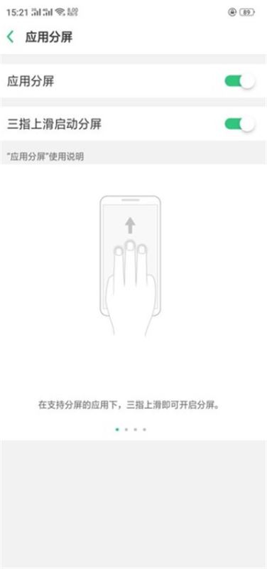 oppo R15x如何分屏？oppo R15x應(yīng)用分屏教程