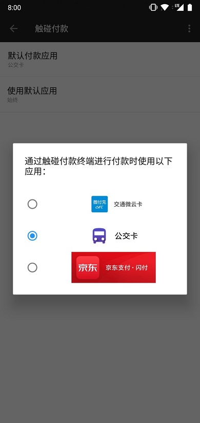 一加6T NFC能刷公交卡嗎？