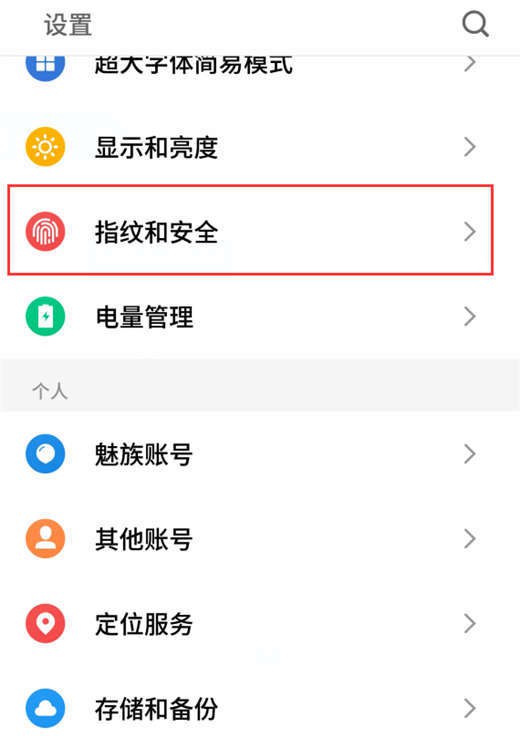 魅族Note8人臉解鎖怎么用 魅族Note8人臉識(shí)別設(shè)置教程