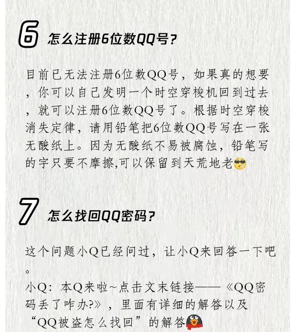 怎么注冊(cè)6位數(shù)QQ號(hào)？關(guān)于QQ的幾個(gè)常見問題