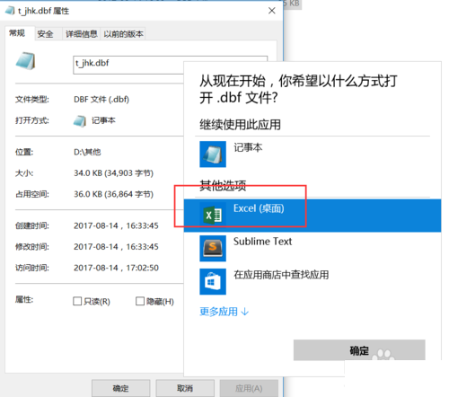 dbf文件如何打開(kāi)