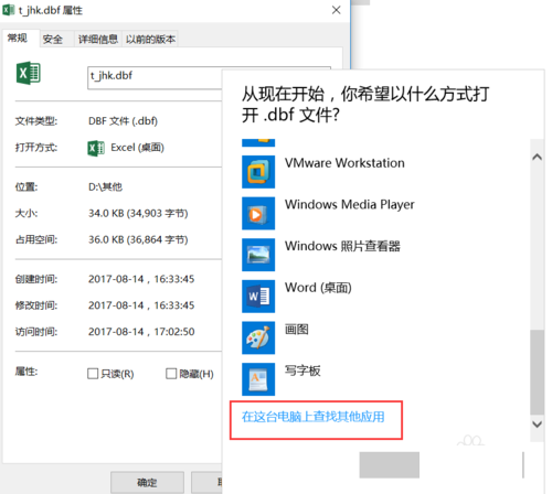 dbf文件如何打開(kāi)