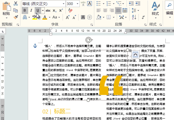 Word制作小冊(cè)子