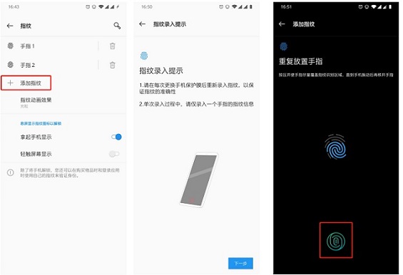 一加6T指紋識別怎么設置？一加6T屏幕指紋解鎖使用方法