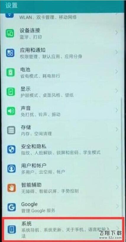 榮耀10青春版手機全面屏手勢設(shè)置方法教程