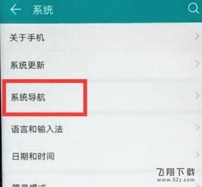 榮耀10青春版手機全面屏手勢設(shè)置方法教程
