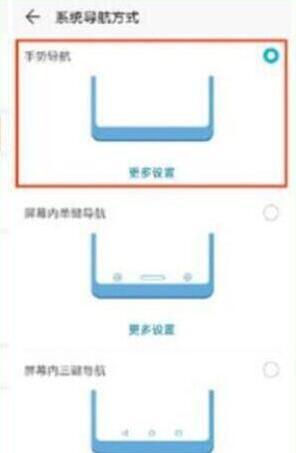 榮耀10青春版手機全面屏手勢設(shè)置方法教程