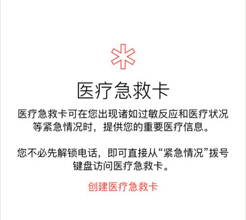 iPhone XR/XS Max怎么設(shè)置醫(yī)療急救卡？