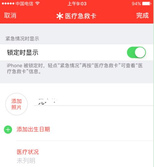 iPhone XR/XS Max怎么設(shè)置醫(yī)療急救卡？