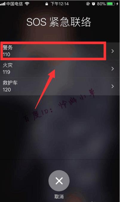 iPhone手機SOS緊急聯(lián)絡(luò)怎么使用？