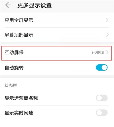 榮耀10青春版屏保怎么設(shè)置？榮耀10青春版動態(tài)屏保使用方法
