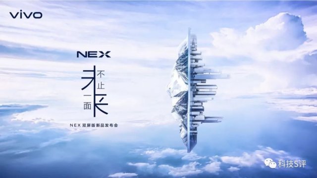 未來不止一面！Vivo NEX新版官宣：雙屏+三攝+神秘星環(huán)燈