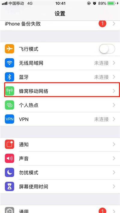 iPhone XS MAX怎么用副卡流量？iPhone XS MAX使用副卡流量教程