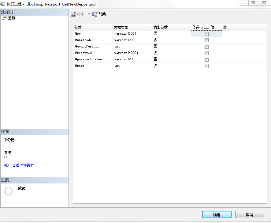 sql server2008調(diào)試存儲(chǔ)過程的完整步驟