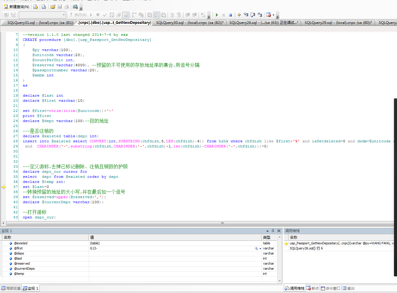 sql server2008調(diào)試存儲(chǔ)過程的完整步驟