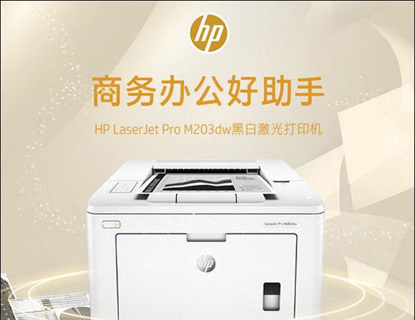 惠普打印機怎么安裝？惠普打印機安裝使用教程