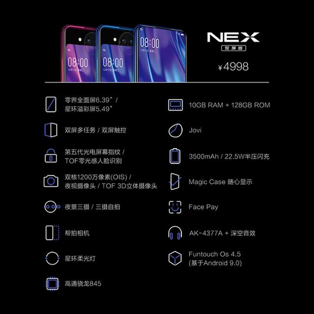 vivo NEX雙屏版發(fā)布：雙屏熊貓眼 售價4998元