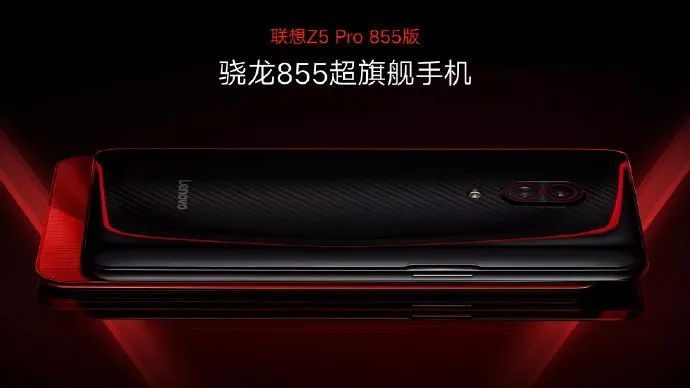 首款驍龍855手機(jī)聯(lián)想Z5 Pro發(fā)布：首發(fā)12GB大內(nèi)存，售價(jià)2698元起