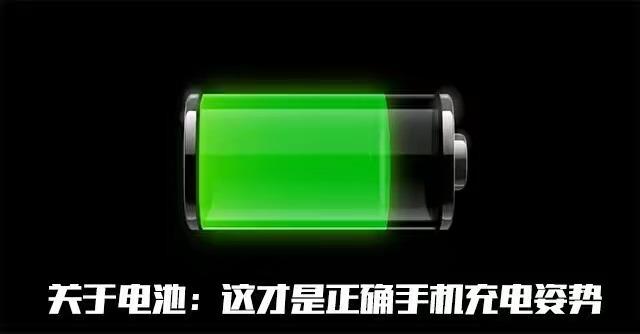 手機(jī)正確的充電方法，保你的智能手機(jī)壽命延長三年