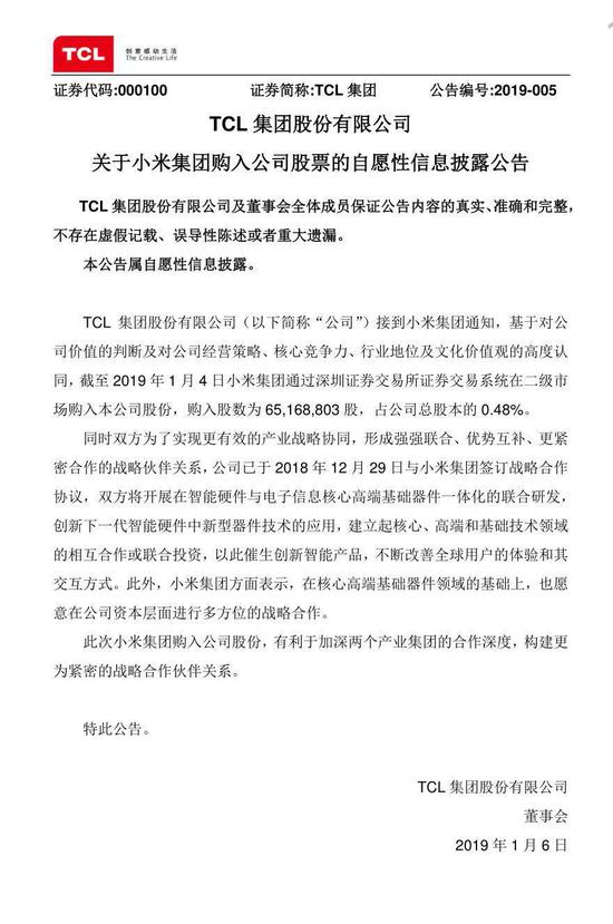 小米戰(zhàn)略入股TCL 合作空調(diào)、洗衣機(jī)等大家電業(yè)務(wù)