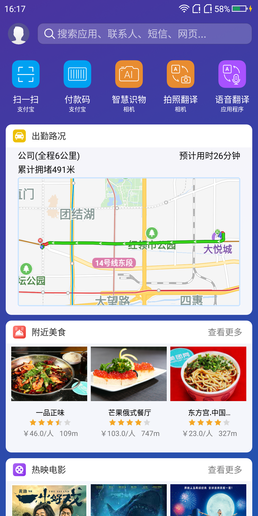 負(fù)一屏“智能聚合頁(yè)”