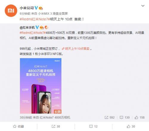 紅米Note 7正式發(fā)售：驍龍660+4800萬(wàn)超清相機(jī) 售價(jià)999元起！