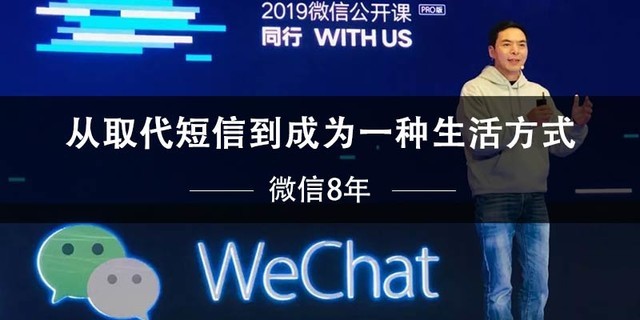 微信8年，從取代短信到成為一種生活方式