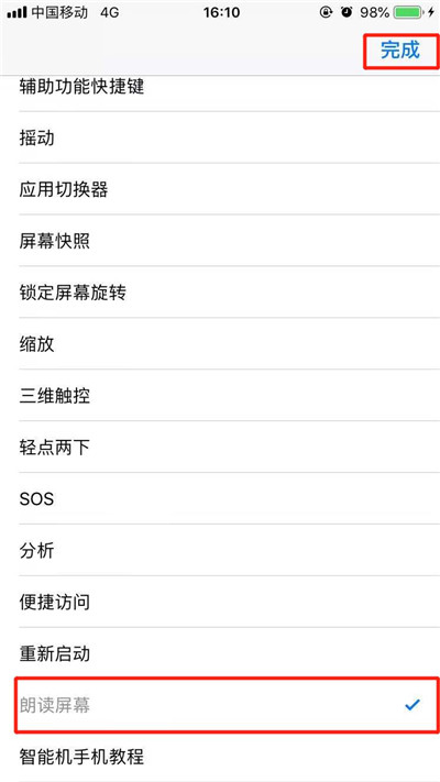 iPhone XR朗讀屏幕如何使用？蘋果手機(jī)文字轉(zhuǎn)語(yǔ)音方法