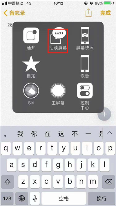 iPhone XR朗讀屏幕如何使用？蘋果手機(jī)文字轉(zhuǎn)語(yǔ)音方法