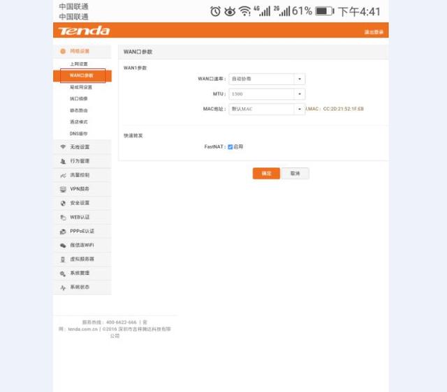 用手機(jī)設(shè)置騰達(dá)雙頻企業(yè)無線路由器的方法