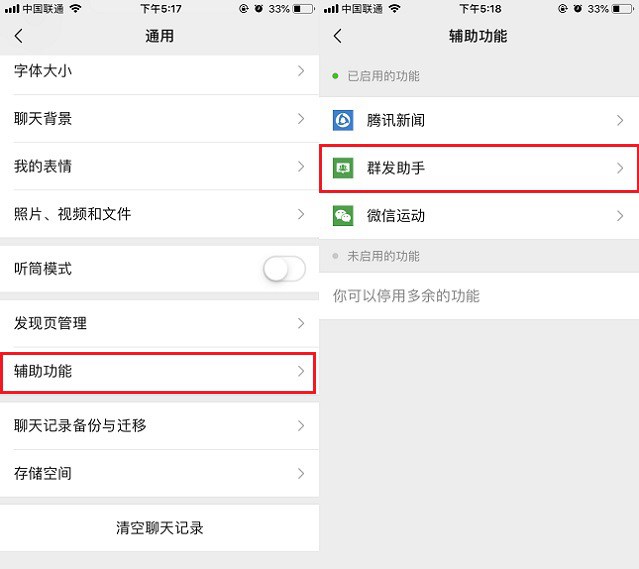 微信怎么群發(fā)消息？微信群發(fā)助手群發(fā)消息圖文教程