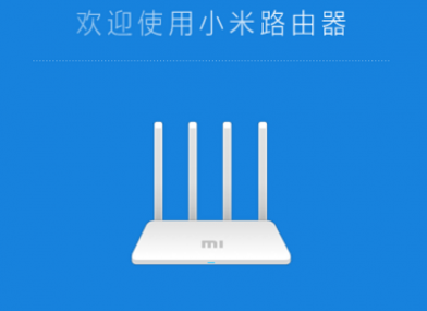 小米路由器4Q怎么設(shè)置？用手機(jī)設(shè)置小米路由器4Q的方法教程圖解