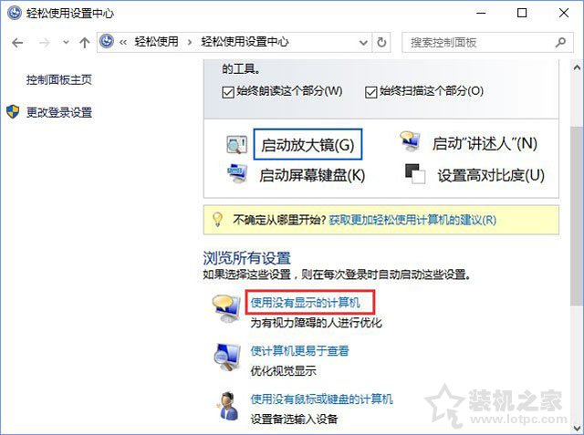 Win10系統(tǒng)圖標(biāo)選中出現(xiàn)藍(lán)色邊框如何去除？關(guān)閉講述人快捷鍵