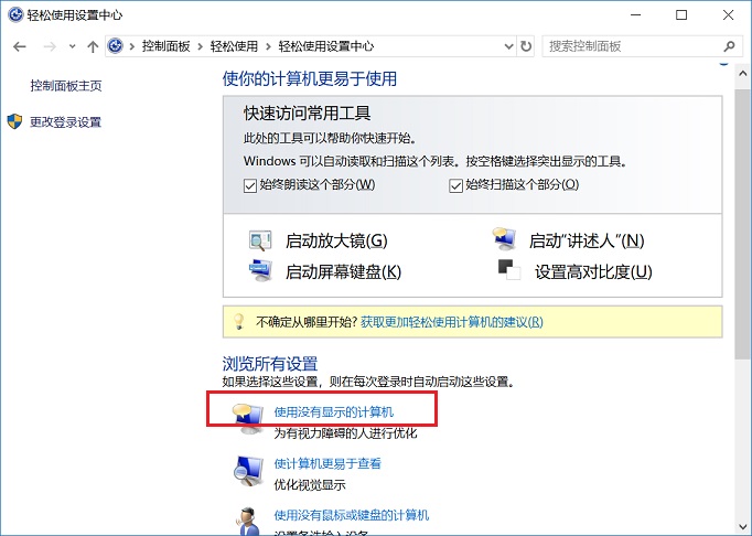Win10講述人怎么關(guān)閉？Win10關(guān)閉講述人快捷鍵