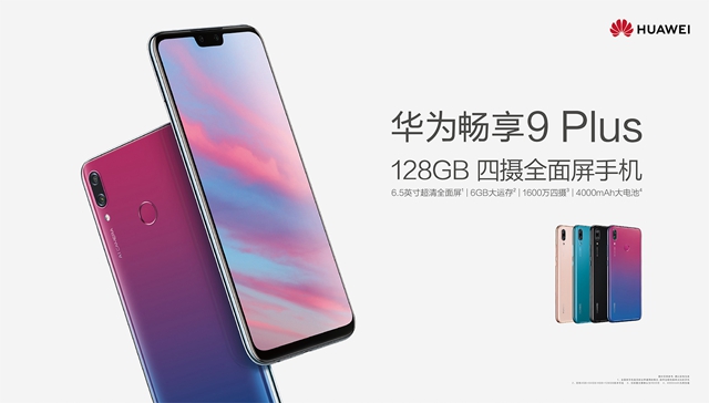 華為暢享9 Plus值得買嗎？華為暢享9 Plus評測