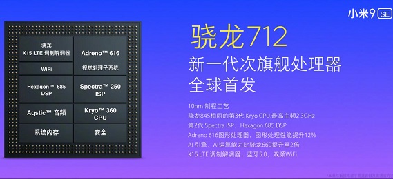 小米9 SE跑分成績有多少？