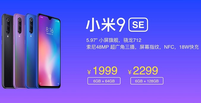 小米9 SE跑分多少？首發(fā)驍龍712小米9SE安兔兔泡跑分測試